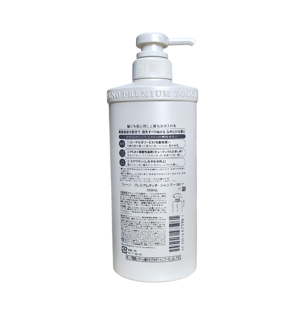 Dầu Gội Shiseido Fino Premium Touch Hỗ Trợ Phục Hồi Tóc Hư Tổn 550ml