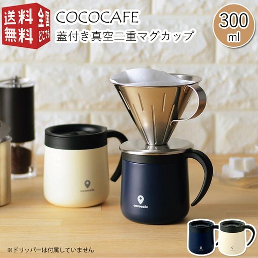 Ly Giữ Nhiệt Chân Không Inox 2 Lớp Kèm Nắp Đậy Cococafe (Kakusee) 300ml